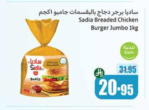 SADIA Chicken Burger available at Othaim Markets in KSA, Saudi Arabia, Saudi - Rafha