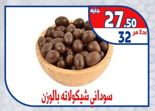 available at Bondok Market  in Egypt - Cairo