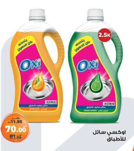 OXI Bleach available at Kazyon  in Egypt - Cairo