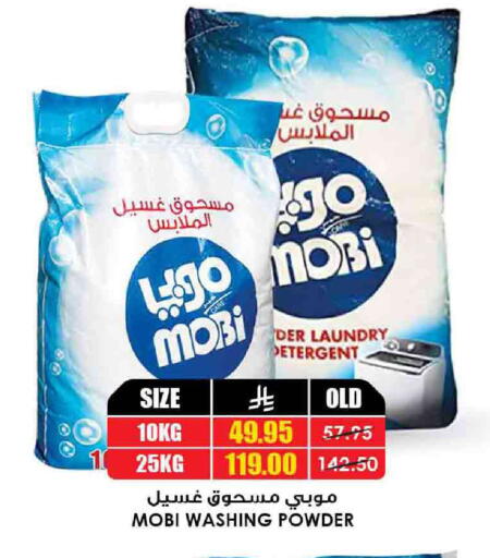 Laundry in Prime Supermarket, Saudi Arabia Offers - Saudi Arabia Detergent available at Prime Supermarket in KSA, Saudi Arabia, Saudi - Sakaka