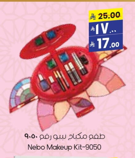 مواد تجميل in ستي فلاور, المملكة العربية السعودية Offers - المملكة العربية السعودية available at ستي فلاور in مملكة العربية السعودية, السعودية, سعودية - عرعر