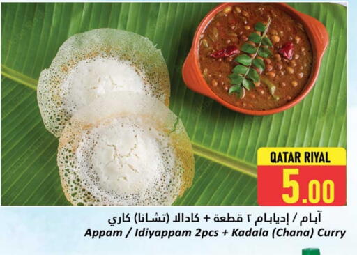 الطعام الساخن in دانة هايبرماركت, قطر Offers - قطر available at دانة هايبرماركت in قطر - الريان