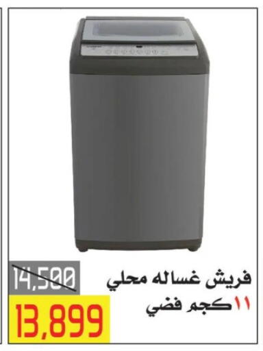 Washing Machine available at  Elabed Hyper in Egypt - Cairo