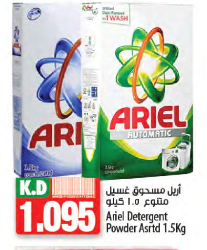 أريال منظف available at مانجو هايبرماركت in الكويت - محافظة الجهراء