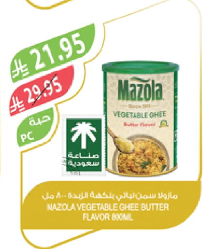 MAZOLA Vegetable Ghee available at Farm  in KSA, Saudi Arabia, Saudi - Tabuk