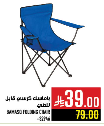 أثاث المنزل in أبراج هايبر ماركت, المملكة العربية السعودية Offers - المملكة العربية السعودية available at أبراج هايبر ماركت in مملكة العربية السعودية, السعودية, سعودية - مكة المكرمة