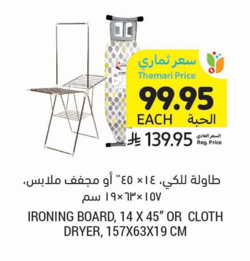 Ironing Board available at Tamimi Market in KSA, Saudi Arabia, Saudi - Medina
