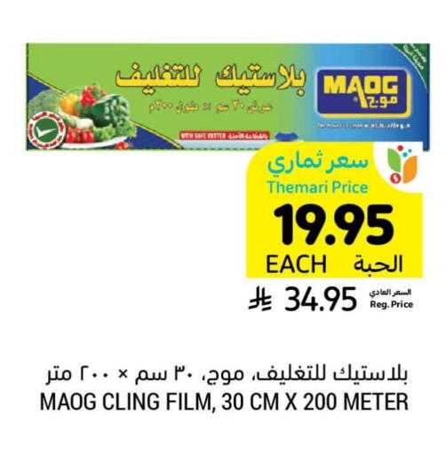 Cling Film available at Tamimi Market in KSA, Saudi Arabia, Saudi - Abha