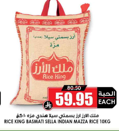 Rice in Prime Supermarket, Saudi Arabia Offers - Saudi Arabia Sella / Mazza Rice available at Prime Supermarket in KSA, Saudi Arabia, Saudi - Az Zulfi