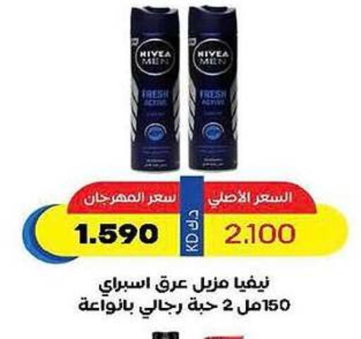 نيفيا available at جمعية ضاحية صباح السالم التعاونية in الكويت - محافظة الأحمدي