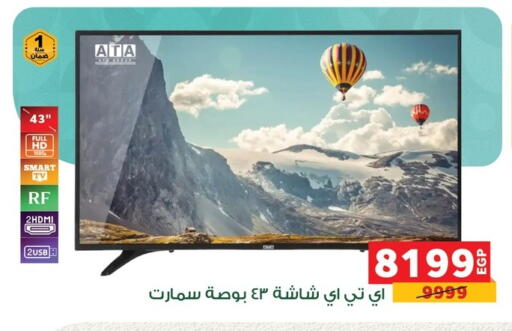 Smart TV available at Panda  in Egypt - Cairo