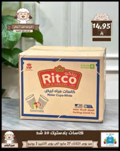 Cup available at Al Hussain Top Up in KSA, Saudi Arabia, Saudi - Riyadh