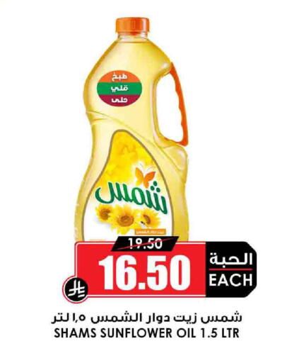 SHAMS Sunflower Oil available at Prime Supermarket in KSA, Saudi Arabia, Saudi - Al Majmaah
