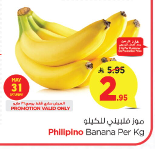 موز available at نستو in مملكة العربية السعودية, السعودية, سعودية - الجبيل‎