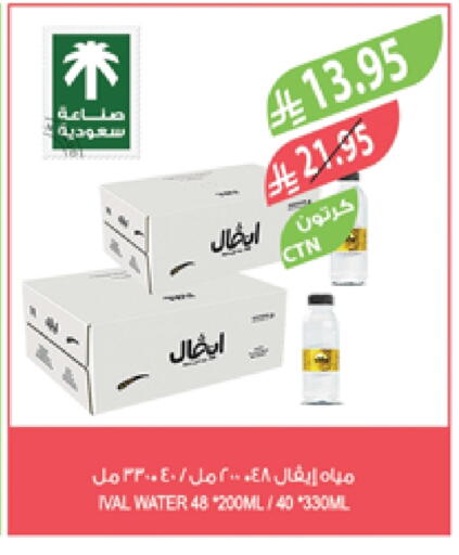 ماء in المزرعة, المملكة العربية السعودية Offers - المملكة العربية السعودية آيفال available at المزرعة in مملكة العربية السعودية, السعودية, سعودية - نجران