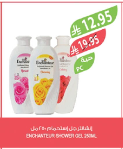 الاستحمام ونظافة الجسم in المزرعة, المملكة العربية السعودية Offers - المملكة العربية السعودية إنشانتر جل استحمام available at المزرعة in مملكة العربية السعودية, السعودية, سعودية - عرعر