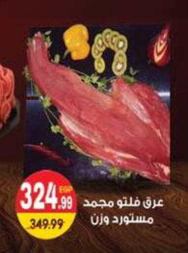 available at هايبر موسى in Egypt - القاهرة