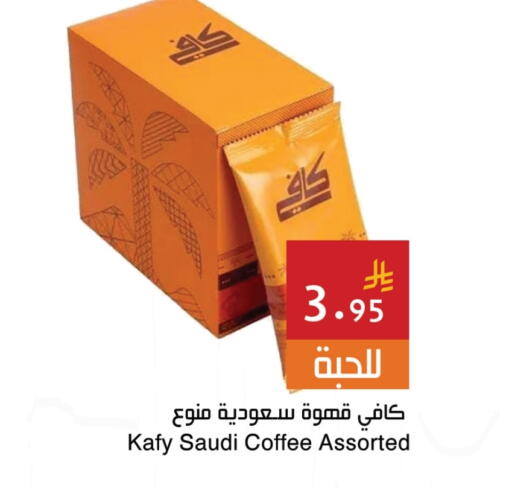 Coffee available at Hala Markets in KSA, Saudi Arabia, Saudi - Dammam