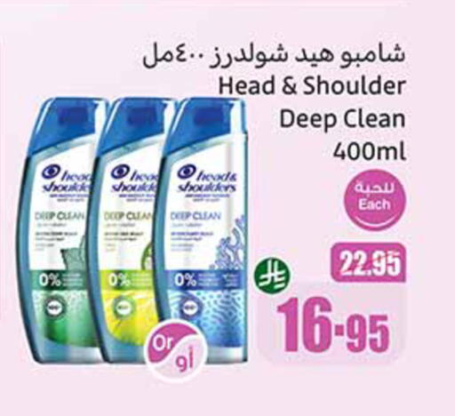 العناية بالشعر in أسواق عبد الله العثيم, المملكة العربية السعودية Offers - المملكة العربية السعودية هيد & شولدرز شامبو / بلسم available at أسواق عبد الله العثيم in مملكة العربية السعودية, السعودية, سعودية - عرعر