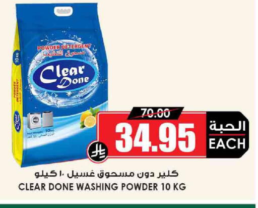 Laundry in Prime Supermarket, Saudi Arabia Offers - Saudi Arabia Detergent available at Prime Supermarket in KSA, Saudi Arabia, Saudi - Sakaka