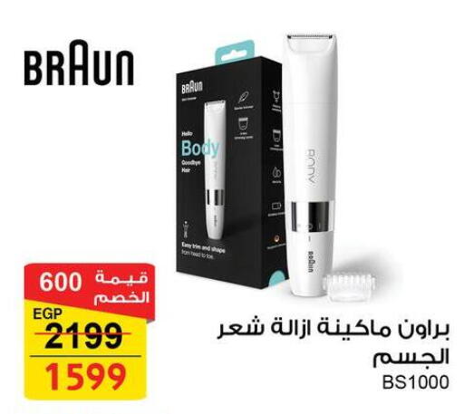 BRAUN Hair Remover  available at Fathalla Market  in Egypt - Cairo