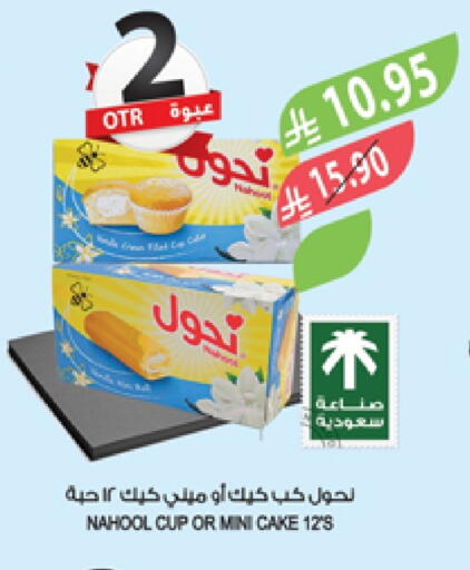 الكيك والمعجنات in المزرعة, المملكة العربية السعودية Offers - المملكة العربية السعودية available at المزرعة in مملكة العربية السعودية, السعودية, سعودية - الخفجي