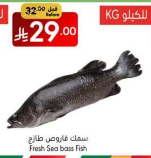 الأسماك الطازجة in مانويل ماركت, المملكة العربية السعودية Offers - المملكة العربية السعودية available at مانويل ماركت in مملكة العربية السعودية, السعودية, سعودية - جدة