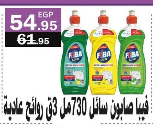 available at فلامنجو هايبرماركت in Egypt - القاهرة