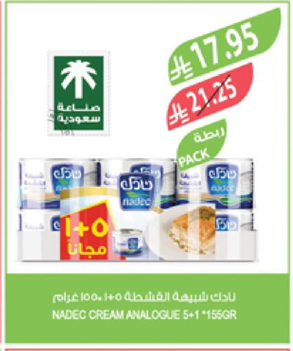NADEC Analogue cream available at Farm  in KSA, Saudi Arabia, Saudi - Al Bahah