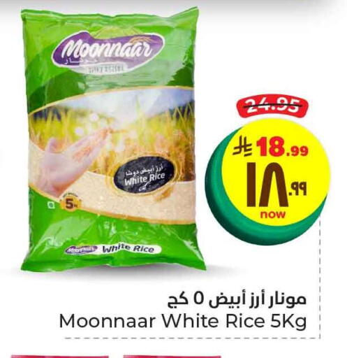 White Rice available at Hyper Al Wafa in KSA, Saudi Arabia, Saudi - Mecca