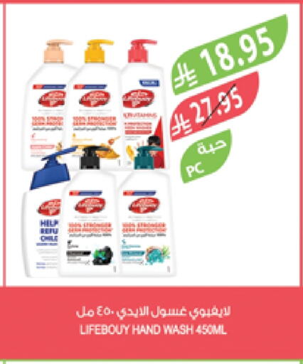الاستحمام ونظافة الجسم in المزرعة, المملكة العربية السعودية Offers - المملكة العربية السعودية لايف بوي available at المزرعة in مملكة العربية السعودية, السعودية, سعودية - عرعر