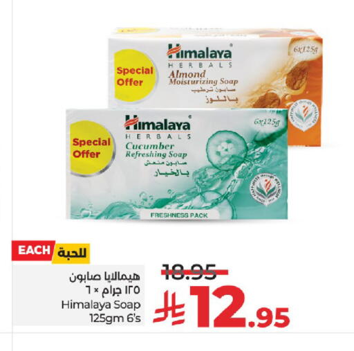 هيمالايا available at لولو هايبرماركت in مملكة العربية السعودية, السعودية, سعودية - تبوك