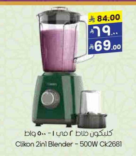 CLIKON Mixer / Grinder available at City Flower in KSA, Saudi Arabia, Saudi - Sakaka