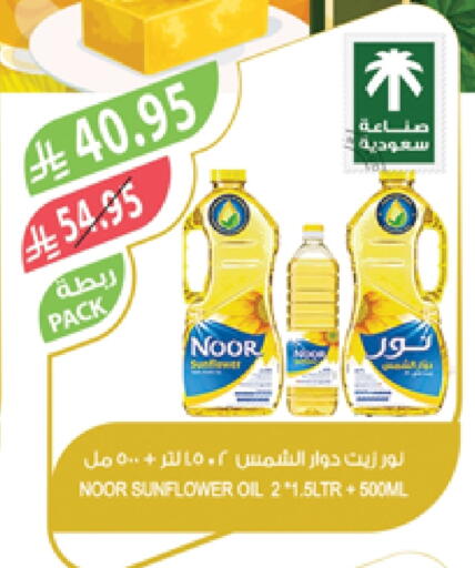 NOOR Sunflower Oil available at Farm  in KSA, Saudi Arabia, Saudi - Tabuk
