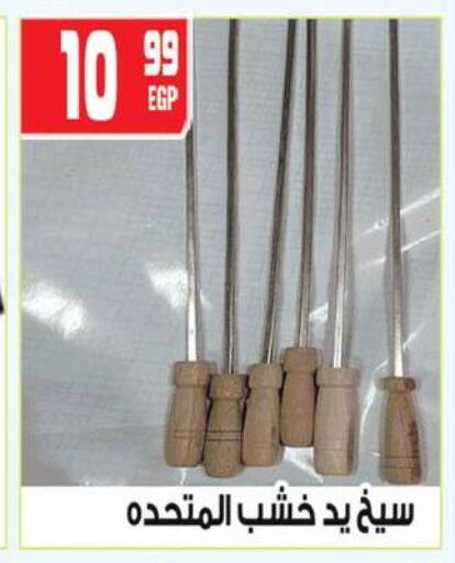 available at هايبر موسى in Egypt - القاهرة