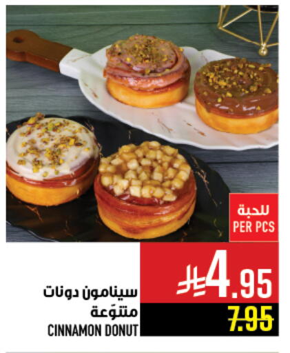 Cinnamon available at Abraj Hypermarket in KSA, Saudi Arabia, Saudi - Mecca