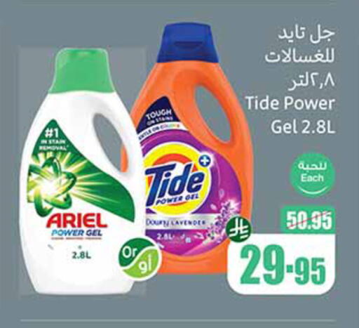 Detergent available at Othaim Markets in KSA, Saudi Arabia, Saudi - Abha