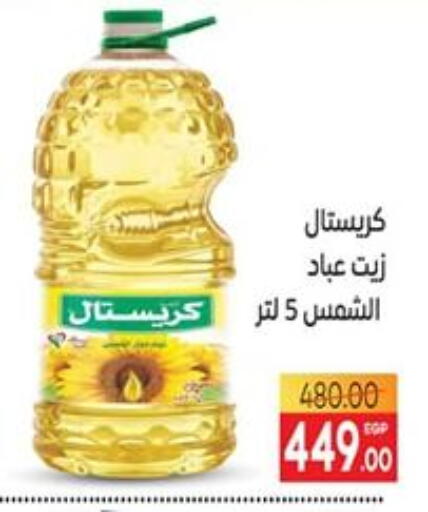 Sunflower Oil available at Safeer market in Egypt - Cairo