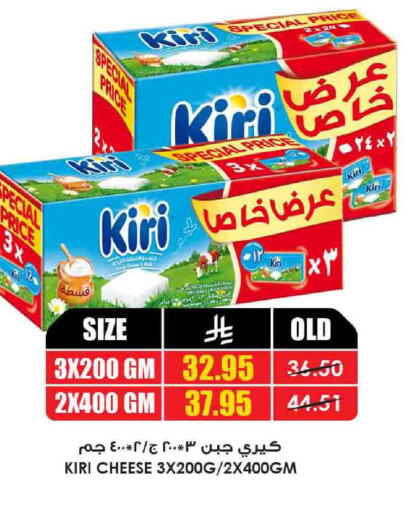 KIRI available at Prime Supermarket in KSA, Saudi Arabia, Saudi - Rafha