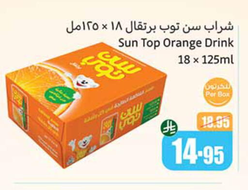 صن توب available at أسواق عبد الله العثيم in مملكة العربية السعودية, السعودية, سعودية - القنفذة