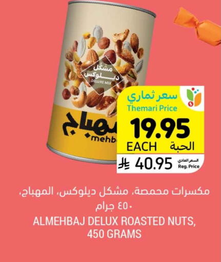available at Tamimi Market in KSA, Saudi Arabia, Saudi - Dammam