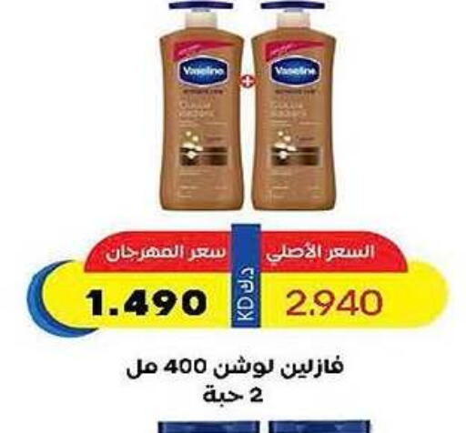 Skin & Face Care in Sabah Al Salem Co op, Kuwait Offers - Kuwait VASELINE Petroleum Jelly available at Sabah Al Salem Co op in Kuwait - Ahmadi Governorate
