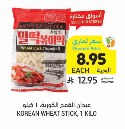 available at Tamimi Market in KSA, Saudi Arabia, Saudi - Abha