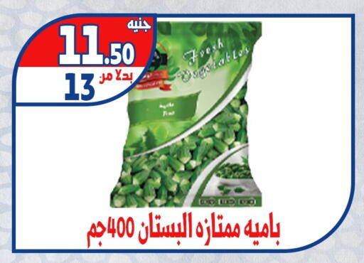 Frozen Fruits & Veg in Bondok Market , Egypt Offers - Egypt available at Bondok Market in Egypt - Cairo