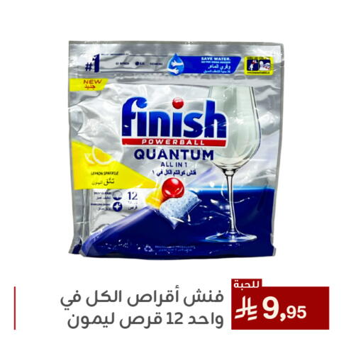 FINISH available at Family Discount in KSA, Saudi Arabia, Saudi - Dammam