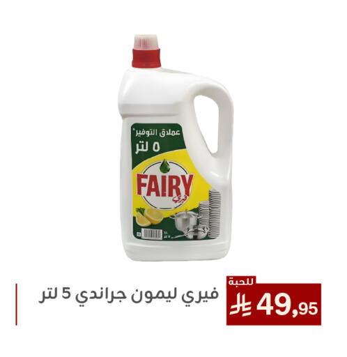 FAIRY available at Family Discount in KSA, Saudi Arabia, Saudi - Dammam