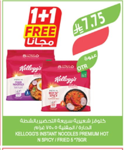 KELLOGGS Noodles available at Farm  in KSA, Saudi Arabia, Saudi - Al Bahah