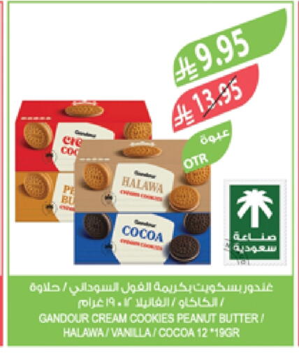 Biscuits in Farm , Saudi Arabia Offers - Saudi Arabia Vanilla available at Farm in KSA, Saudi Arabia, Saudi - Saihat