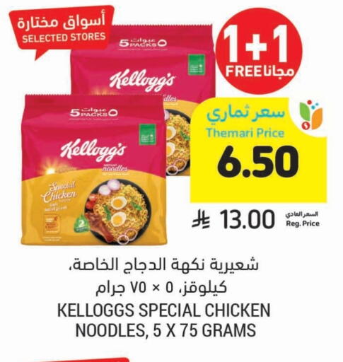 KELLOGGS Noodles available at Tamimi Market in KSA, Saudi Arabia, Saudi - Khafji