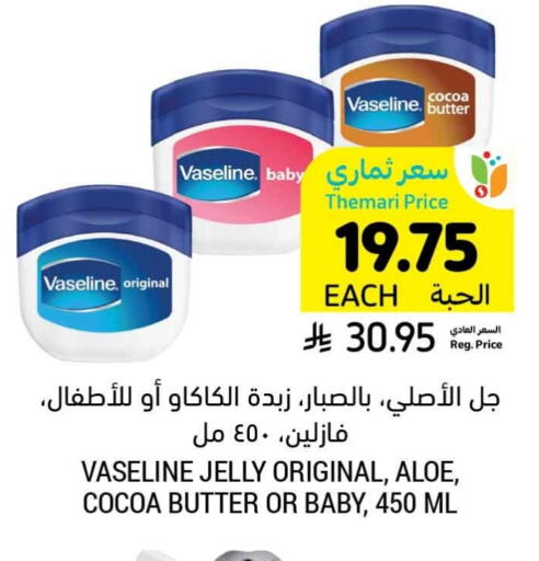 VASELINE Petroleum Jelly available at Tamimi Market in KSA, Saudi Arabia, Saudi - Abha